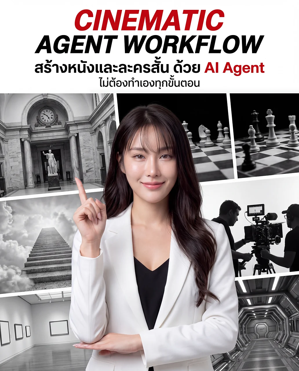 โพสเตอร์คอร์ส Cinematic Agent