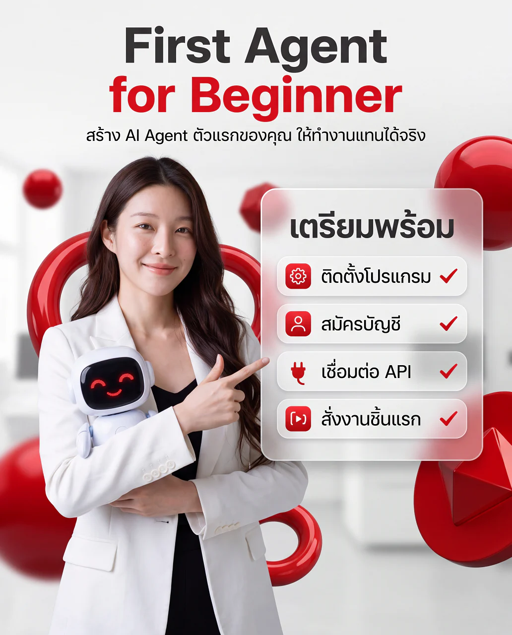 โพสเตอร์คอร์ส First Agent for Beginner